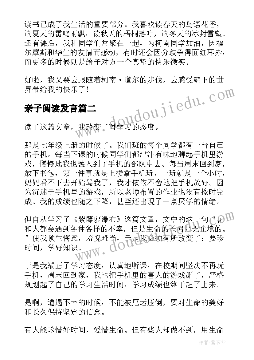 2023年亲子阅读发言 三年级我爱阅读演讲稿(优质5篇)