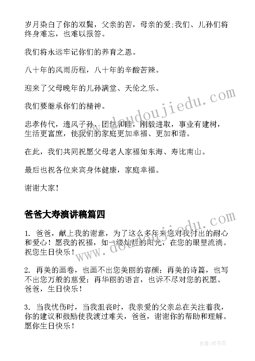 2023年爸爸大寿演讲稿 我的爸爸演讲稿(优秀10篇)