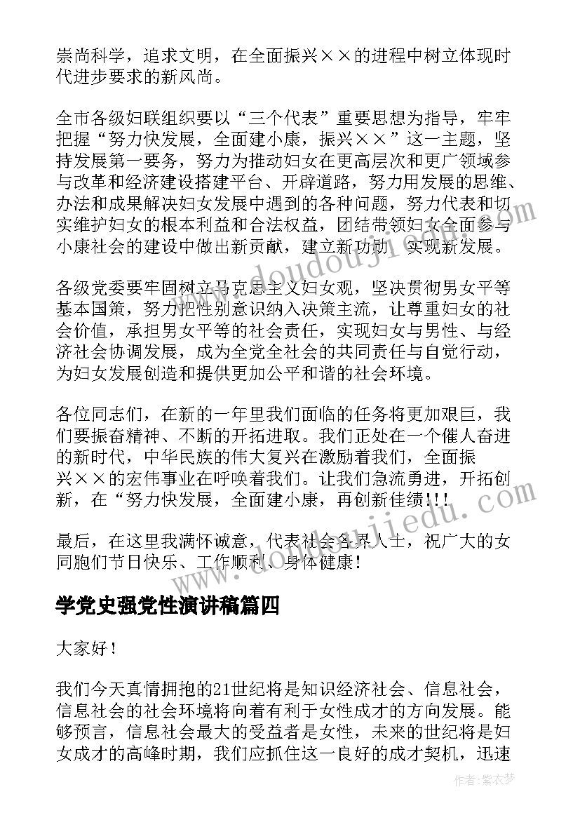 最新学党史强党性演讲稿(通用8篇)