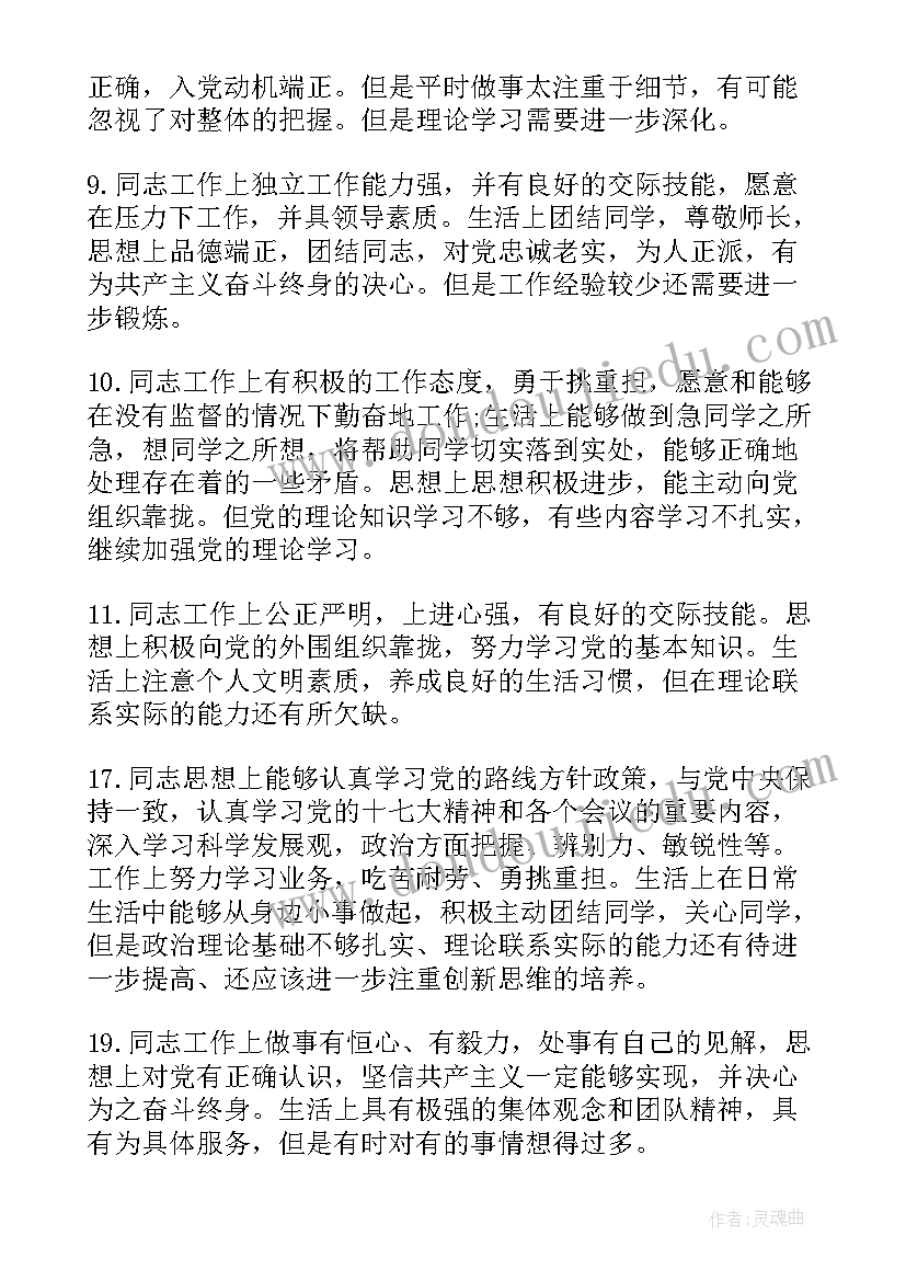 最新党员自我批评的演讲稿(大全5篇)