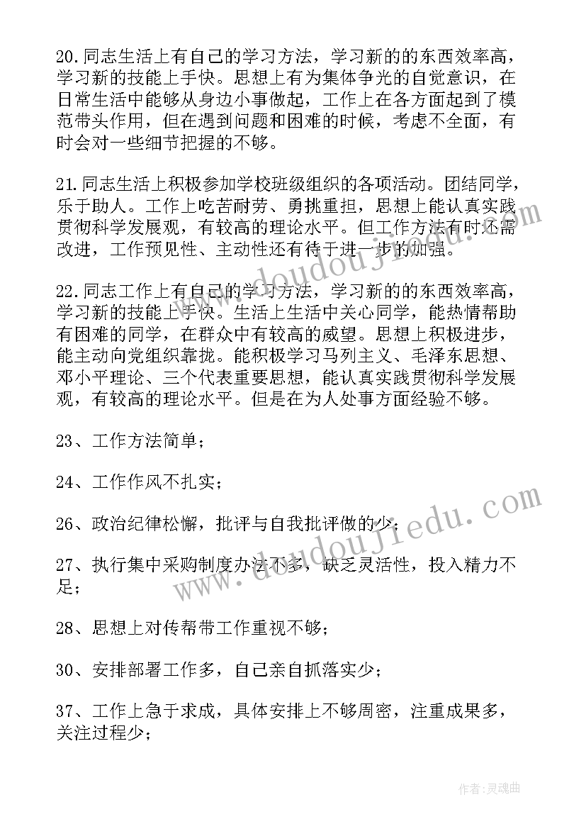 最新党员自我批评的演讲稿(大全5篇)