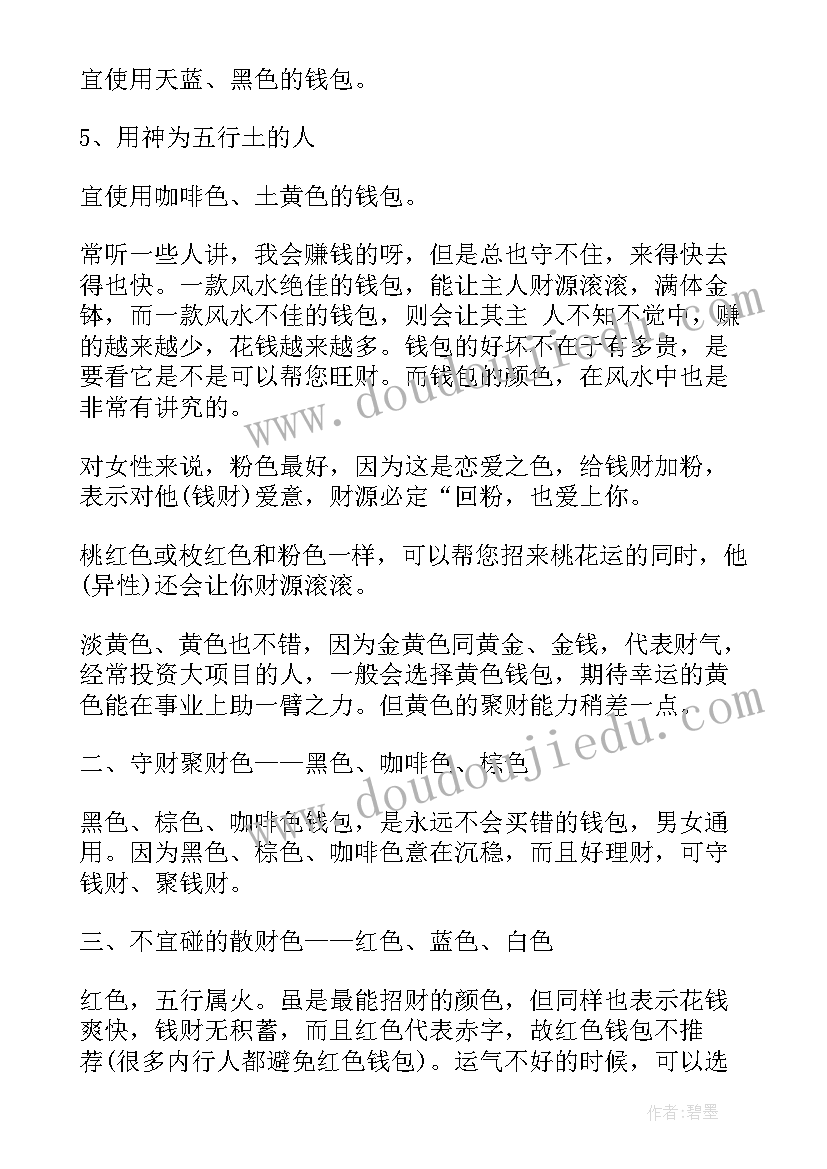 金融行业创业计划书 行业商业计划书(汇总5篇)