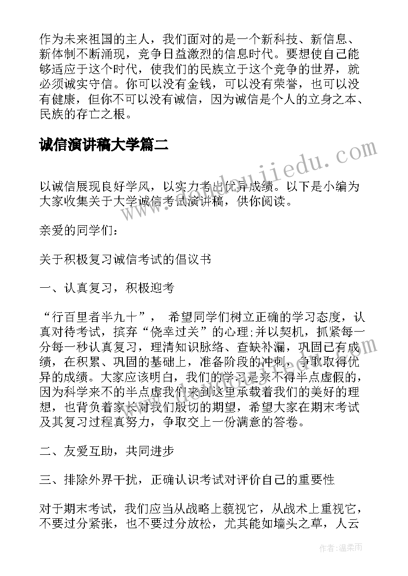 最新诚信演讲稿大学 诚信演讲稿大学生(实用7篇)