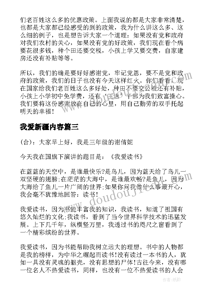 2023年我爱新疆内容 我爱妈妈演讲稿(通用8篇)