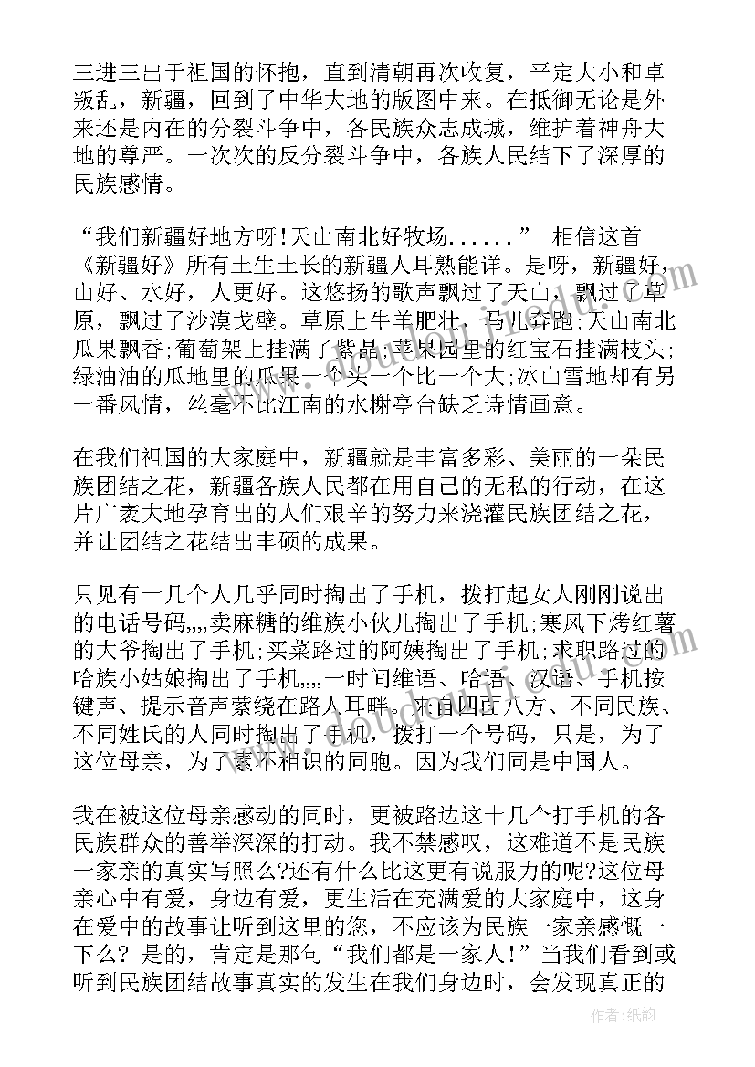 2023年我爱新疆内容 我爱妈妈演讲稿(通用8篇)