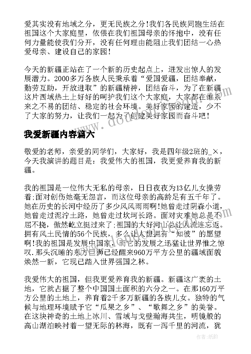 2023年我爱新疆内容 我爱妈妈演讲稿(通用8篇)