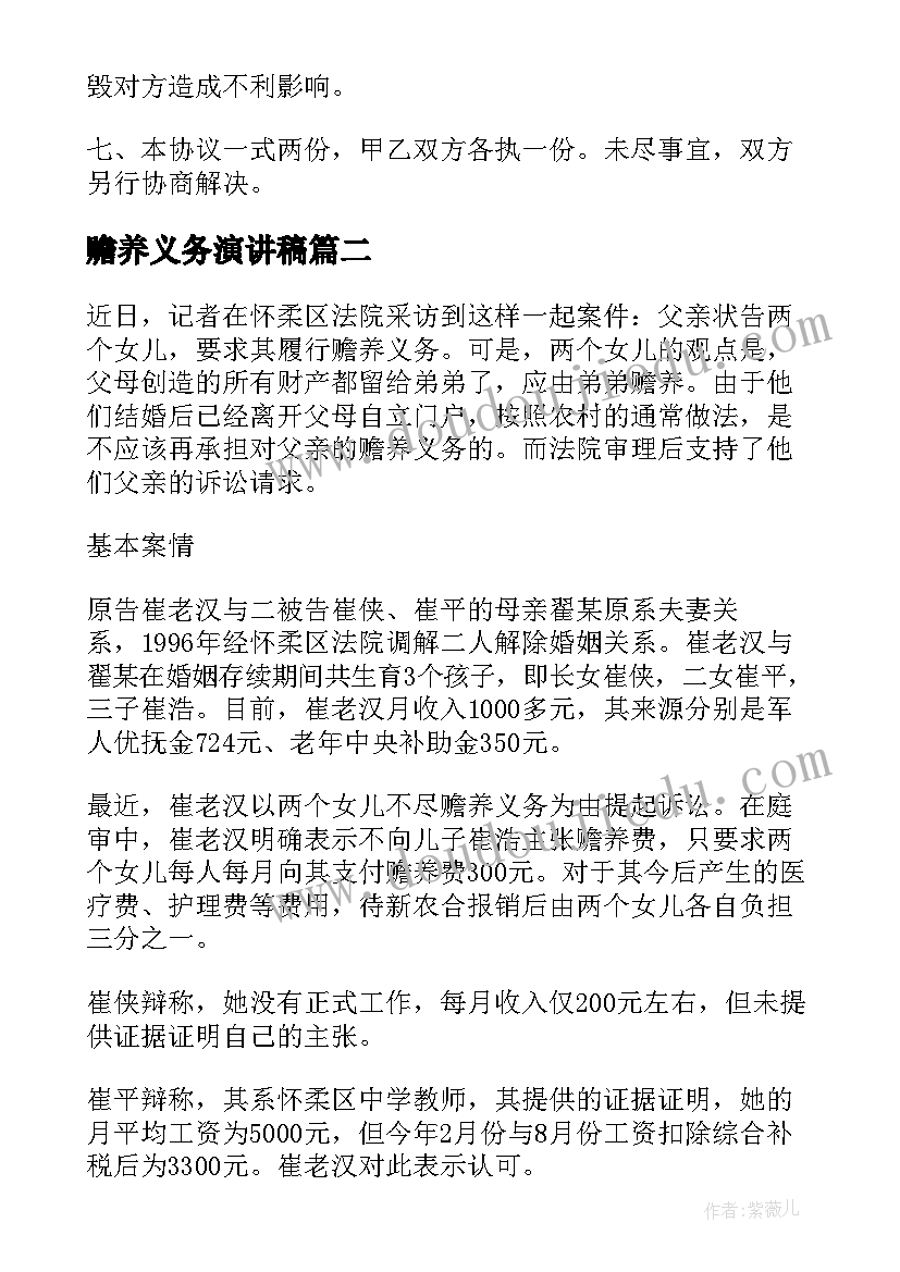 2023年赡养义务演讲稿 解除赡养义务协议书(通用5篇)