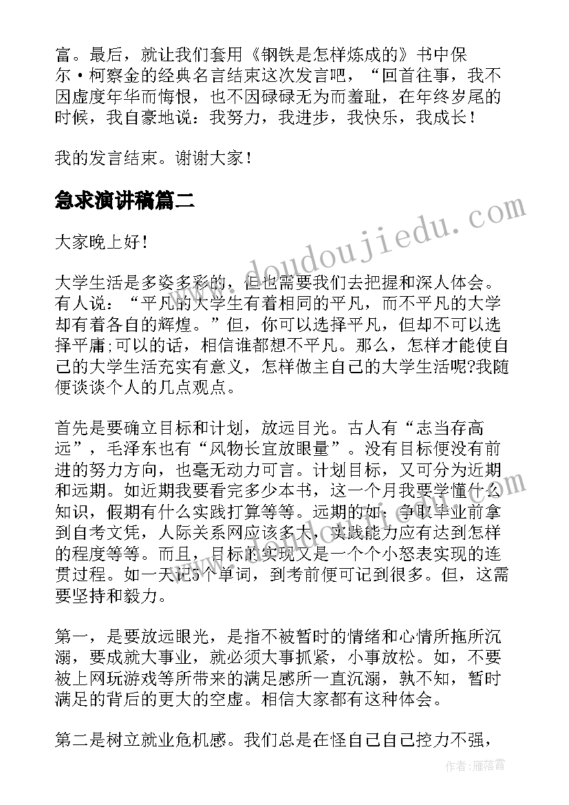 2023年急求演讲稿(优秀7篇)