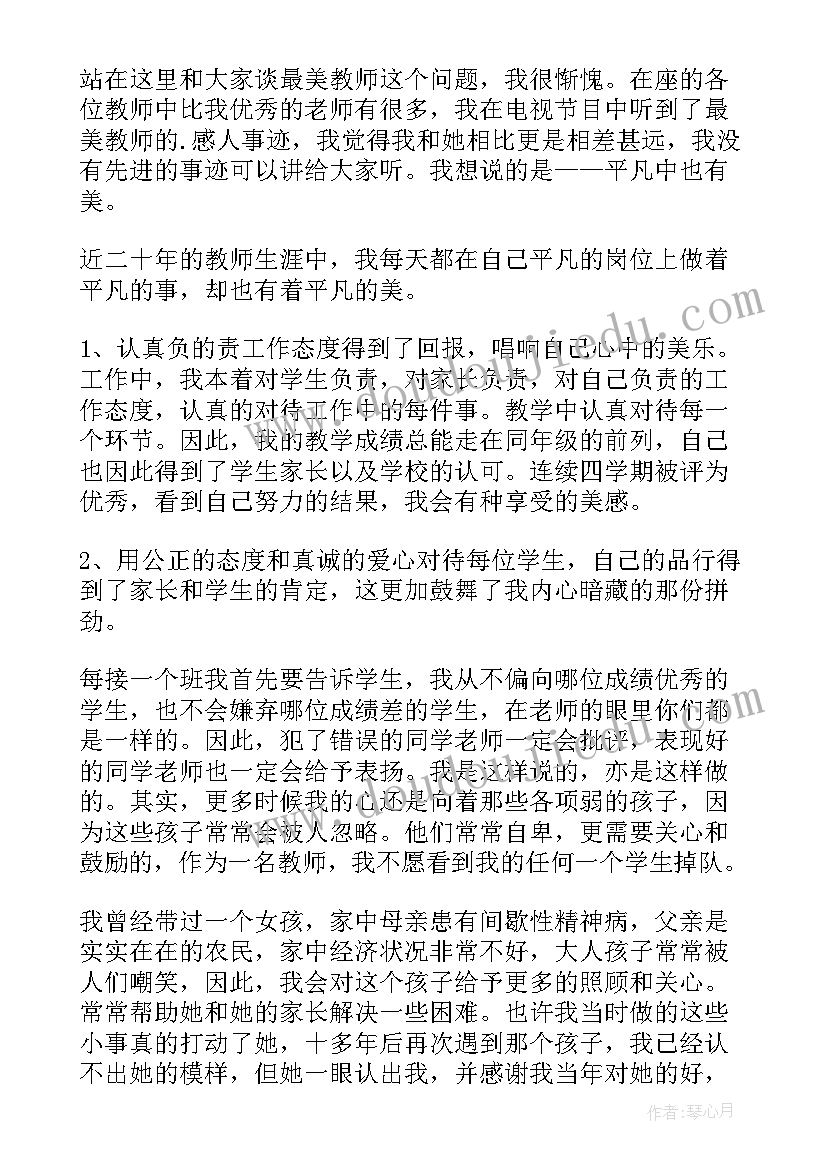 2023年山区最美教师演讲稿三分钟 最美教师演讲稿(实用10篇)