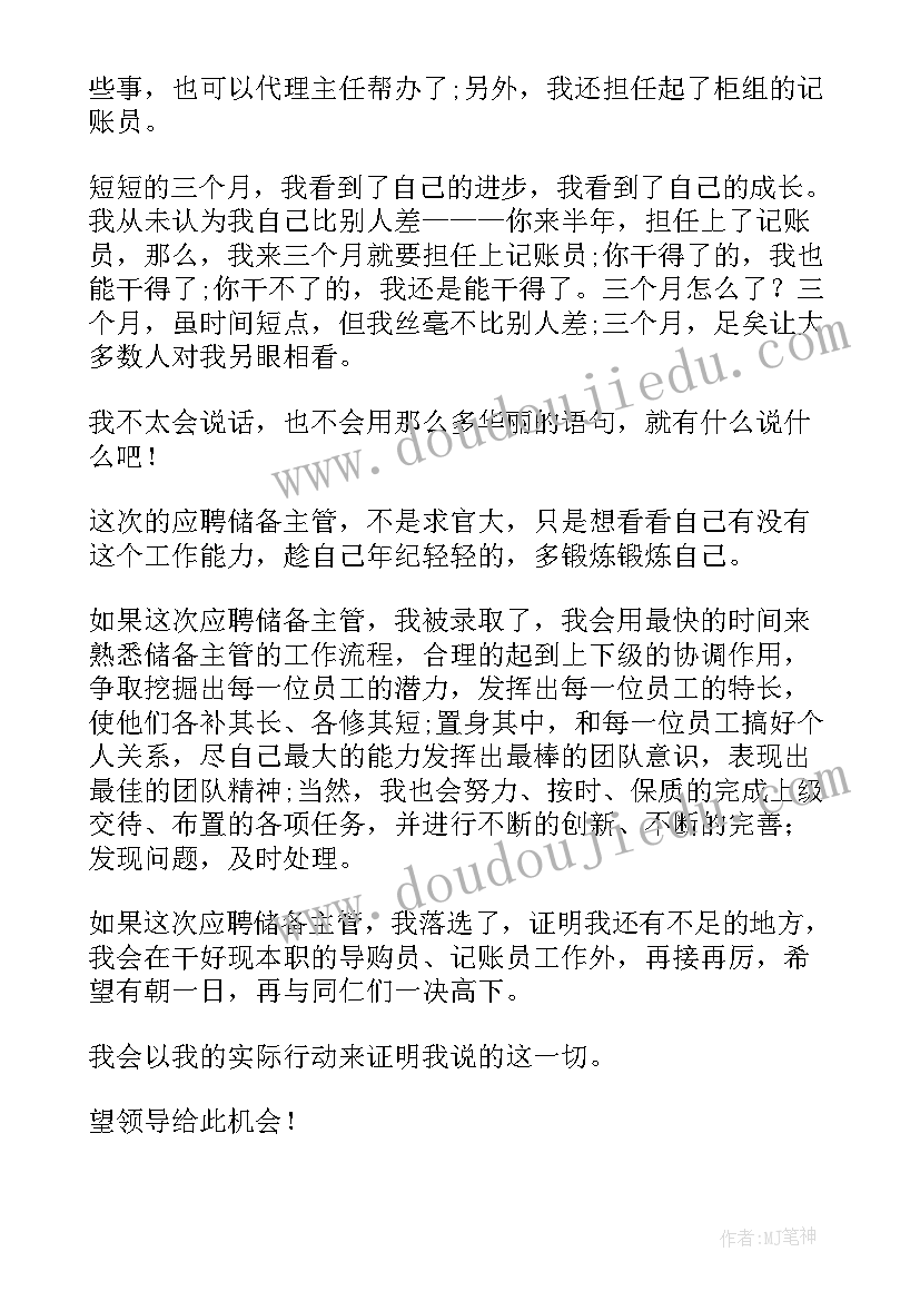 质量检验主管竞聘 主管竞聘演讲稿(汇总6篇)