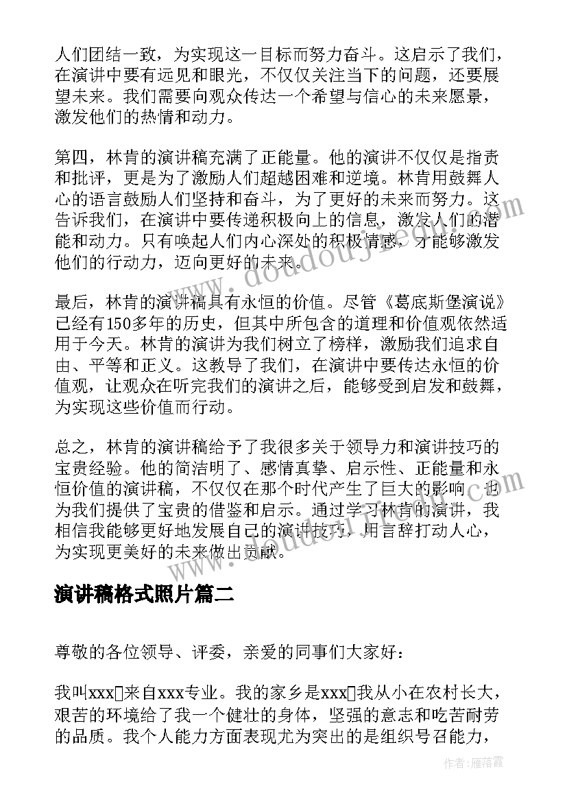 演讲稿格式照片(优秀8篇)