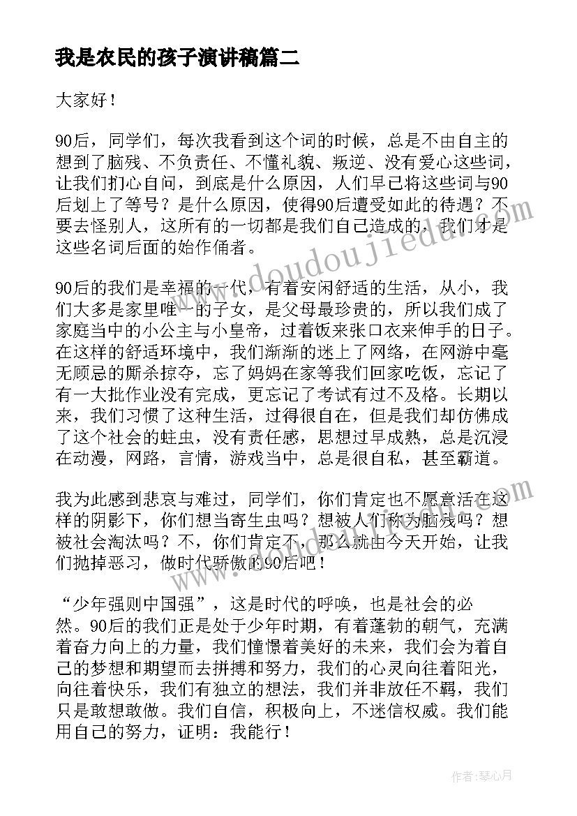 2023年我是农民的孩子演讲稿(大全6篇)