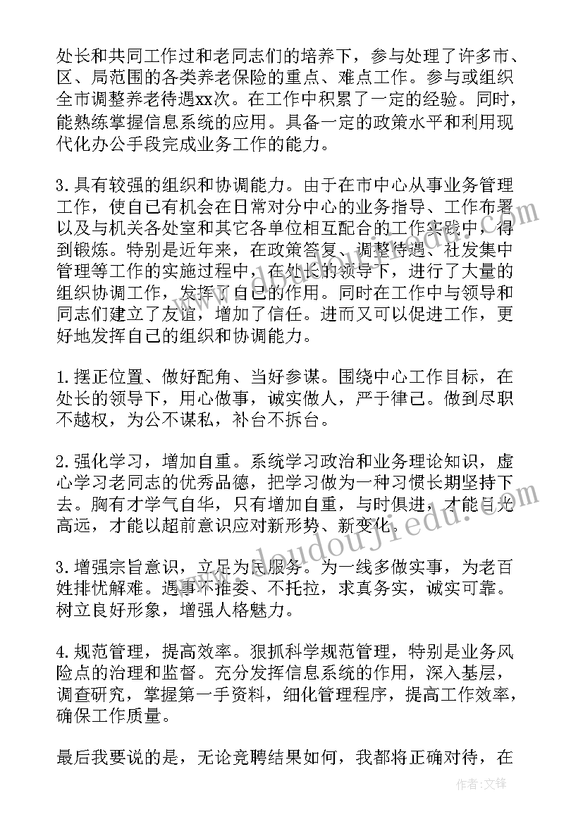 最新竞聘词演讲稿(模板10篇)