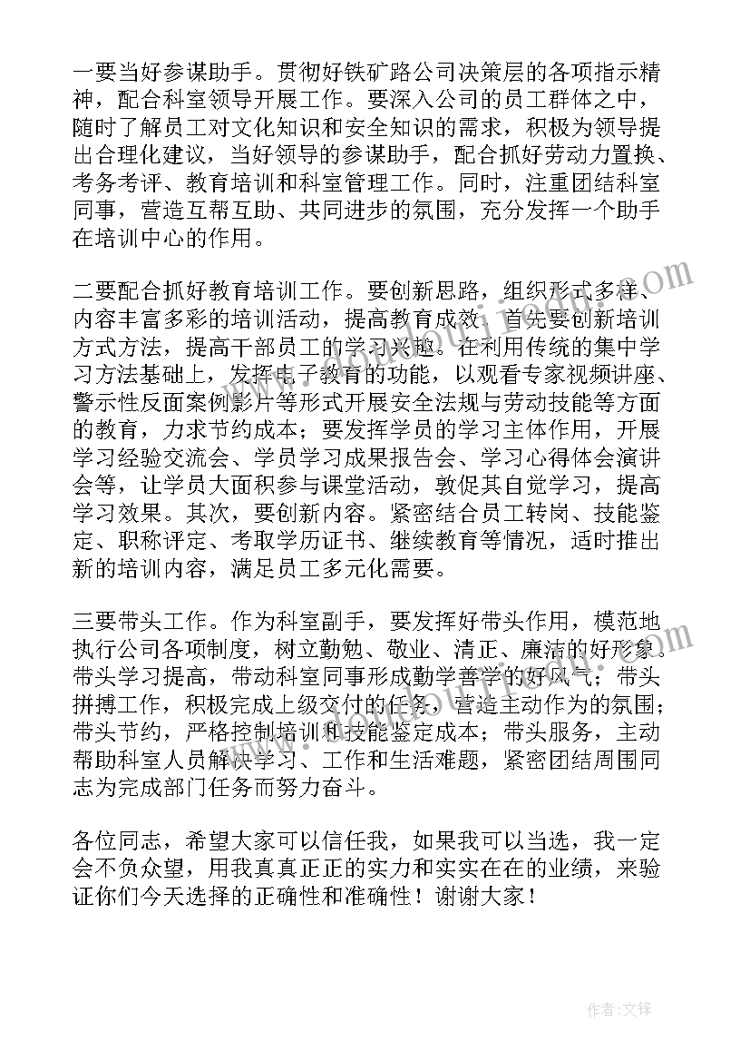 最新竞聘词演讲稿(模板10篇)