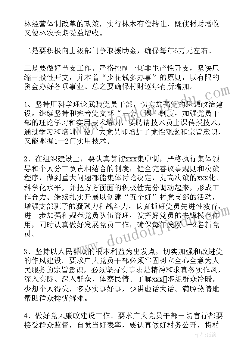 妇联支委竞选演讲稿 支委竞选演讲稿(优秀5篇)