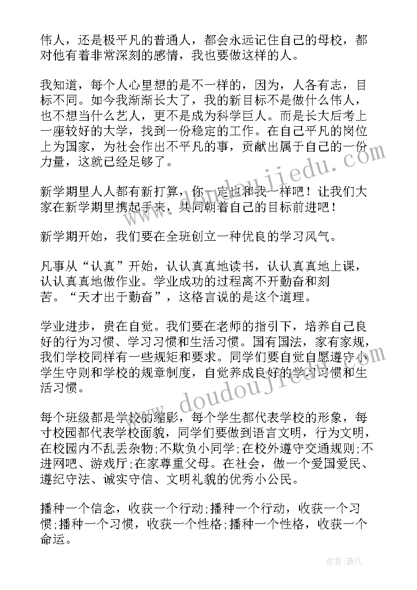 2023年演讲稿新征程 新学期新征程演讲稿(精选6篇)