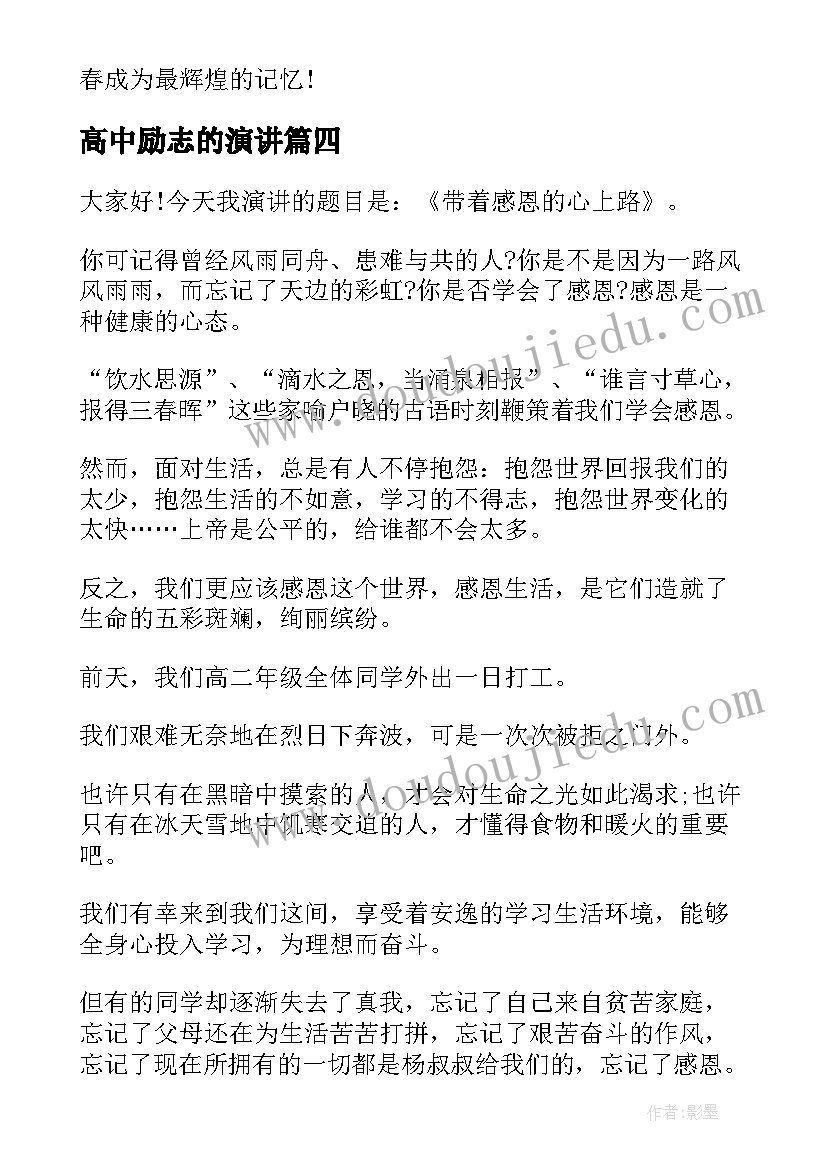 2023年高中励志的演讲(模板7篇)