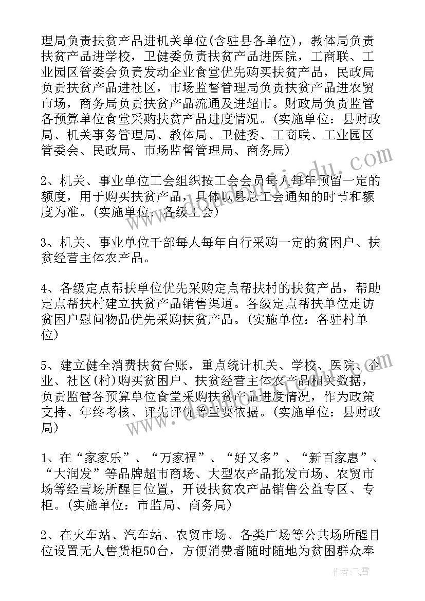 消费扶贫行动表态发言 消费扶贫工作计划(优秀5篇)