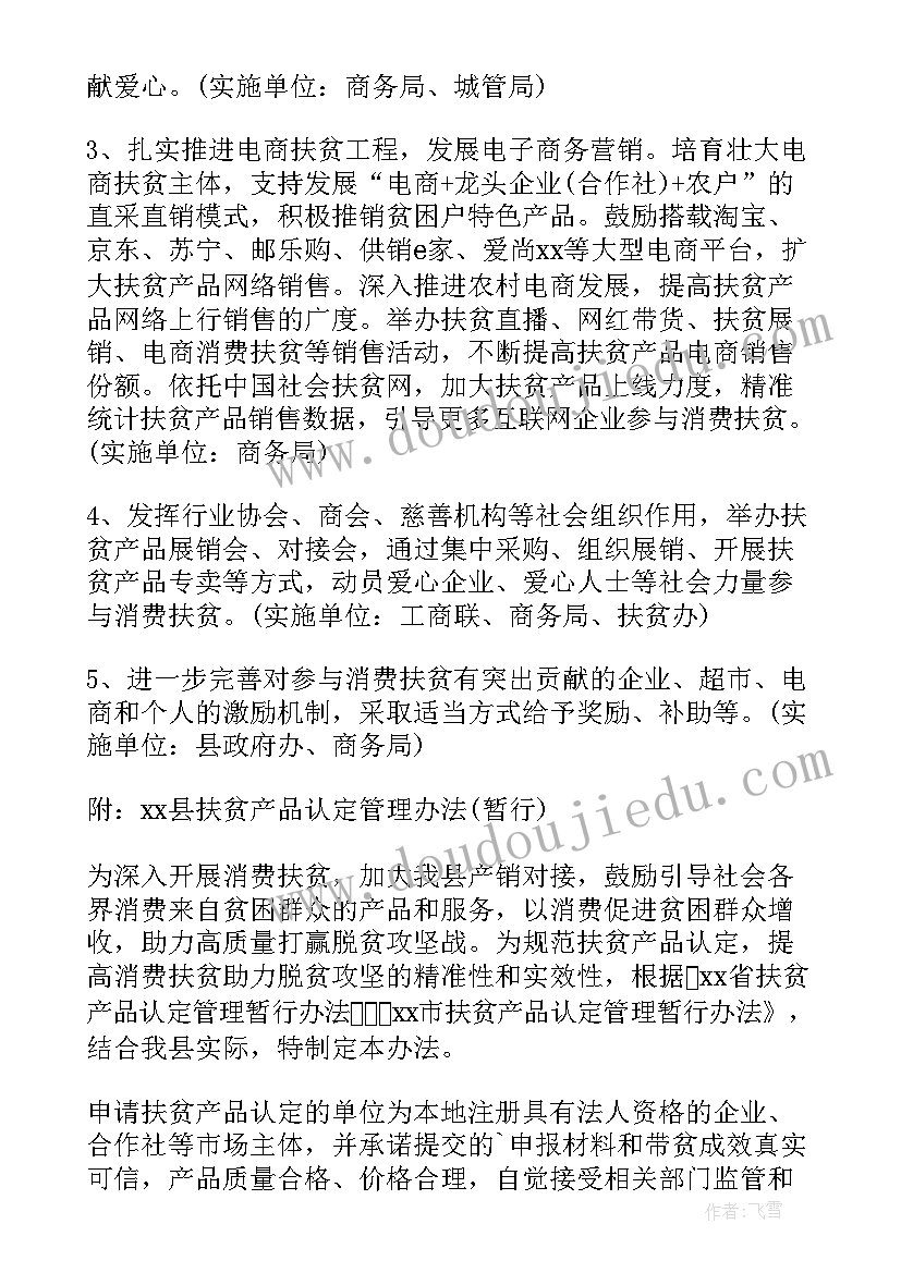 消费扶贫行动表态发言 消费扶贫工作计划(优秀5篇)