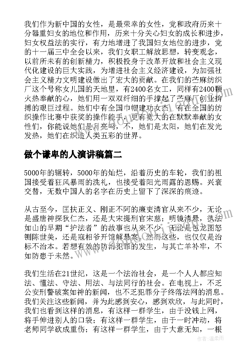 最新做个谦卑的人演讲稿(优质7篇)