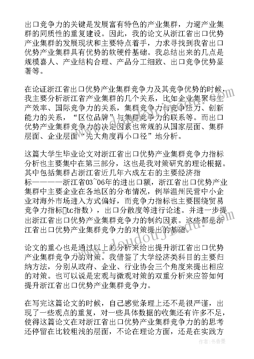 最新国家奖学金答辩会演讲稿 毕业答辩演讲稿(模板9篇)