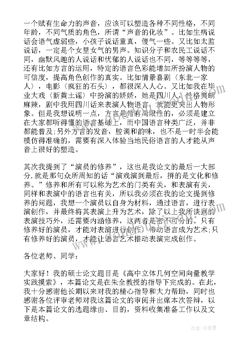 最新国家奖学金答辩会演讲稿 毕业答辩演讲稿(模板9篇)