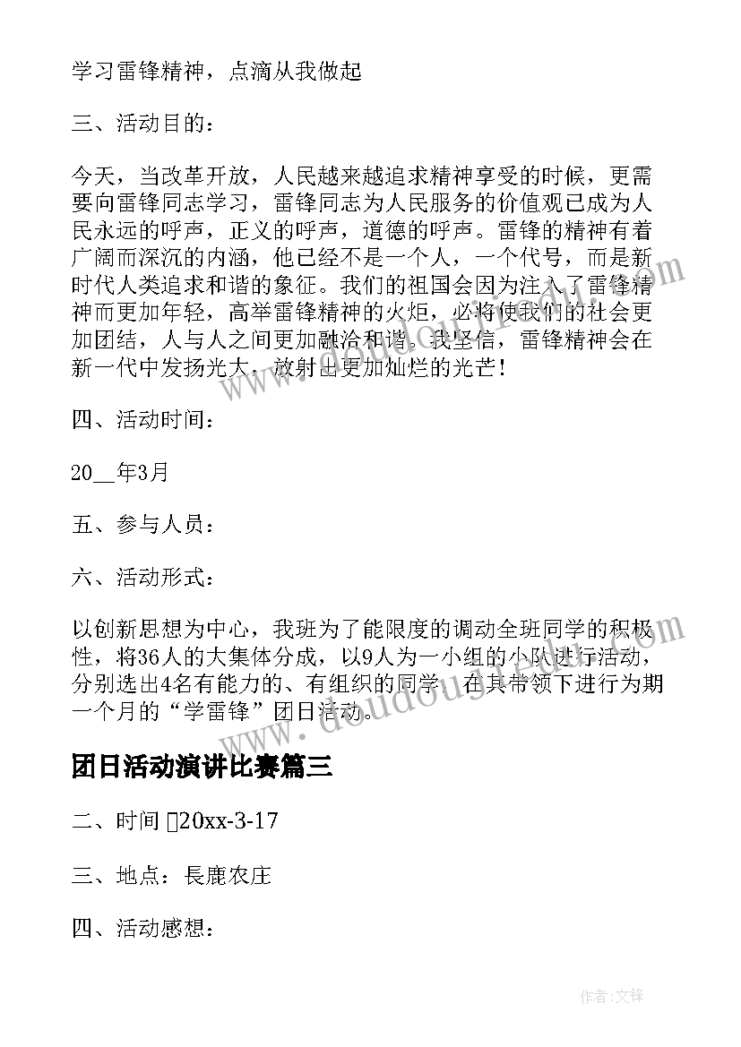 语言特色活动教案中班下学期(实用7篇)