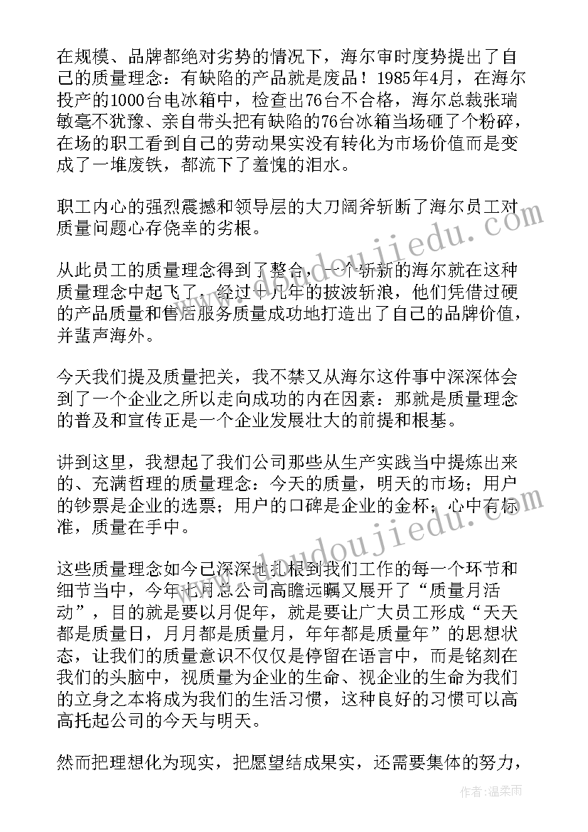 2023年学生品质演讲稿 产品质量演讲稿(通用9篇)