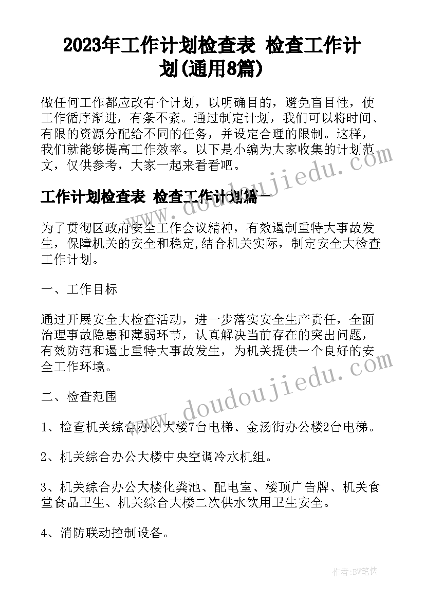 2023年幼儿园教学展示活动方案 幼儿园教学活动方案(实用6篇)