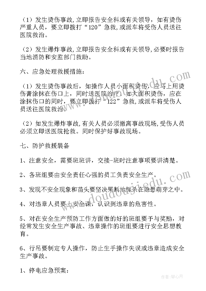 最新熔铸车间安全培训内容 熔铸车间消防应急预案(优质6篇)