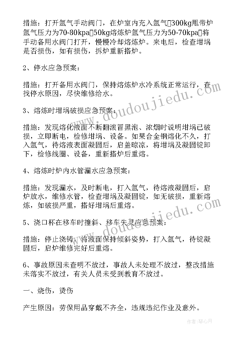 最新熔铸车间安全培训内容 熔铸车间消防应急预案(优质6篇)