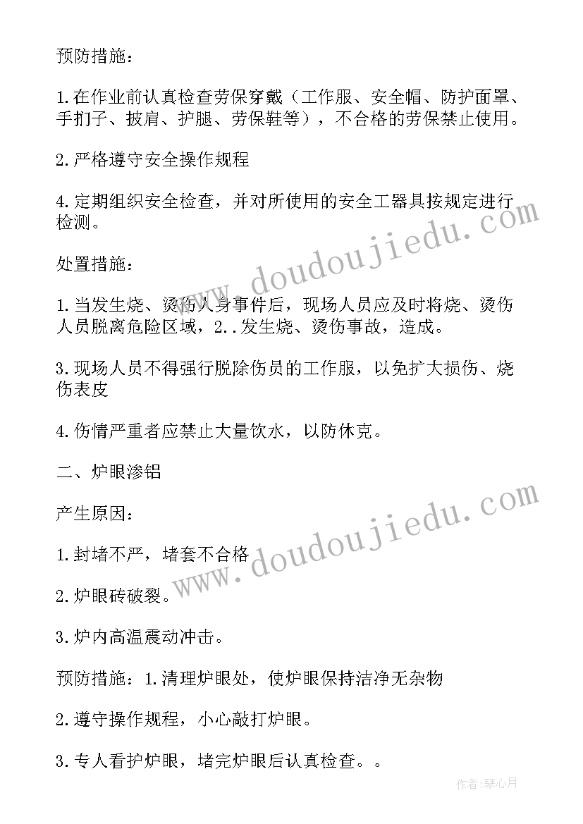 最新熔铸车间安全培训内容 熔铸车间消防应急预案(优质6篇)