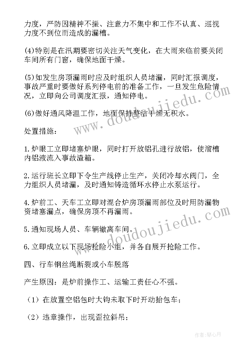 最新熔铸车间安全培训内容 熔铸车间消防应急预案(优质6篇)