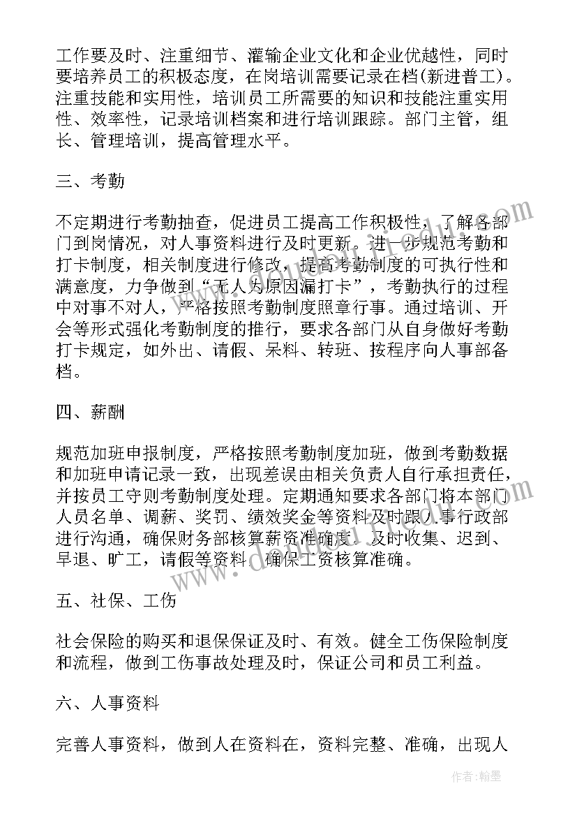 央行下半年工作重点 下半年人事工作计划表(优质9篇)