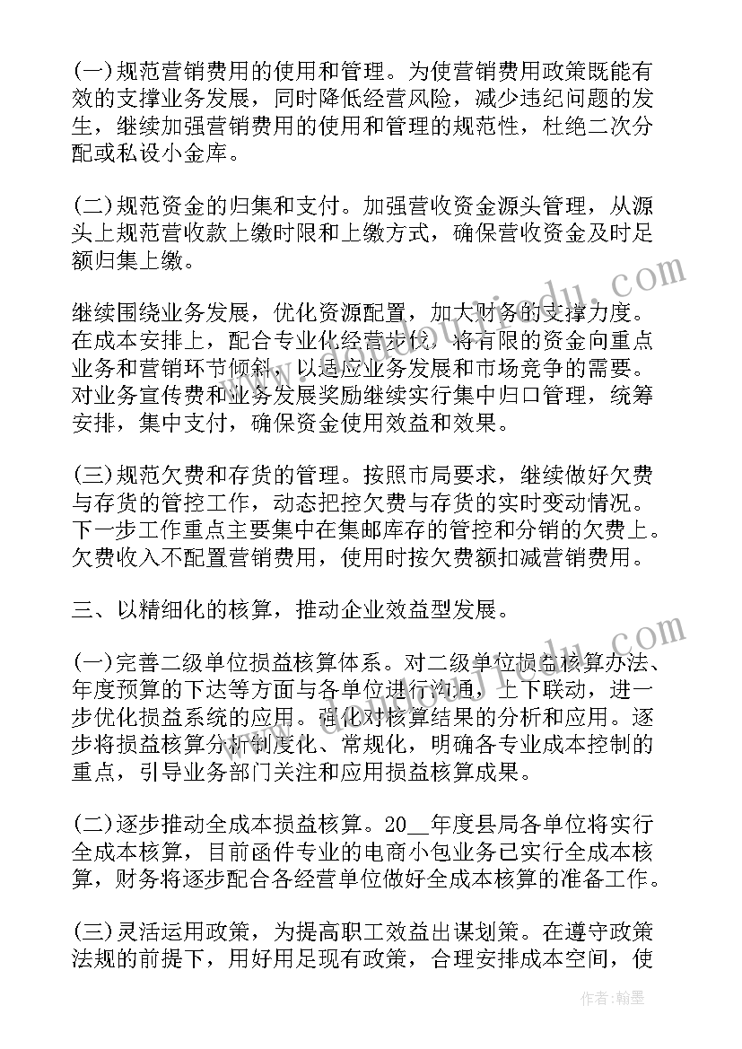 央行下半年工作重点 下半年人事工作计划表(优质9篇)