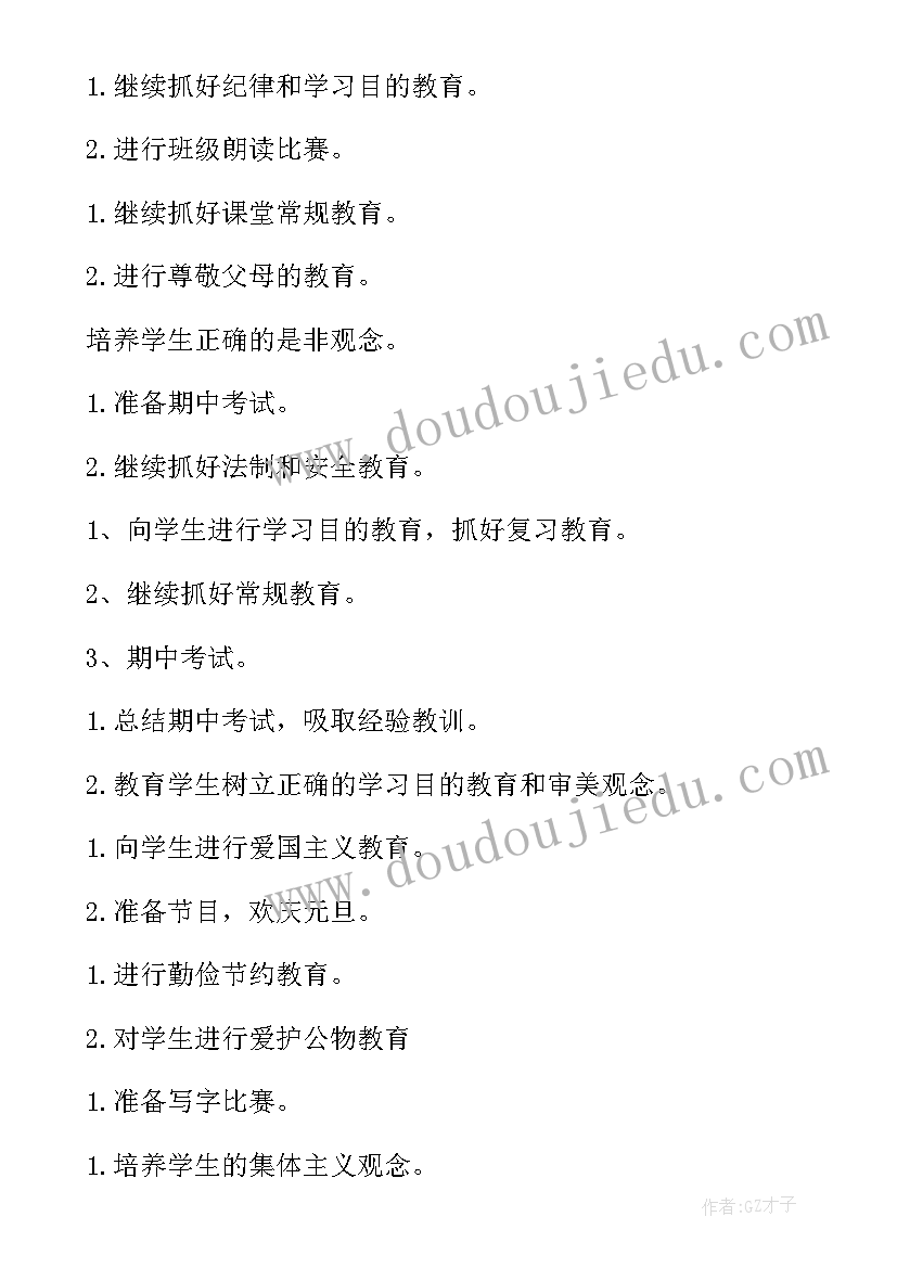 2023年数字化教学的策略有哪些 班主任开学前的准备工作计划(精选8篇)