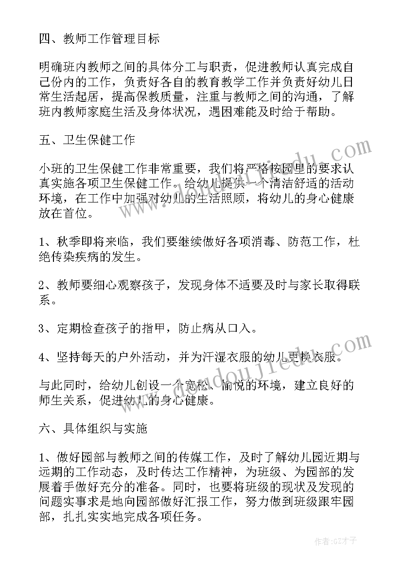 2023年数字化教学的策略有哪些 班主任开学前的准备工作计划(精选8篇)