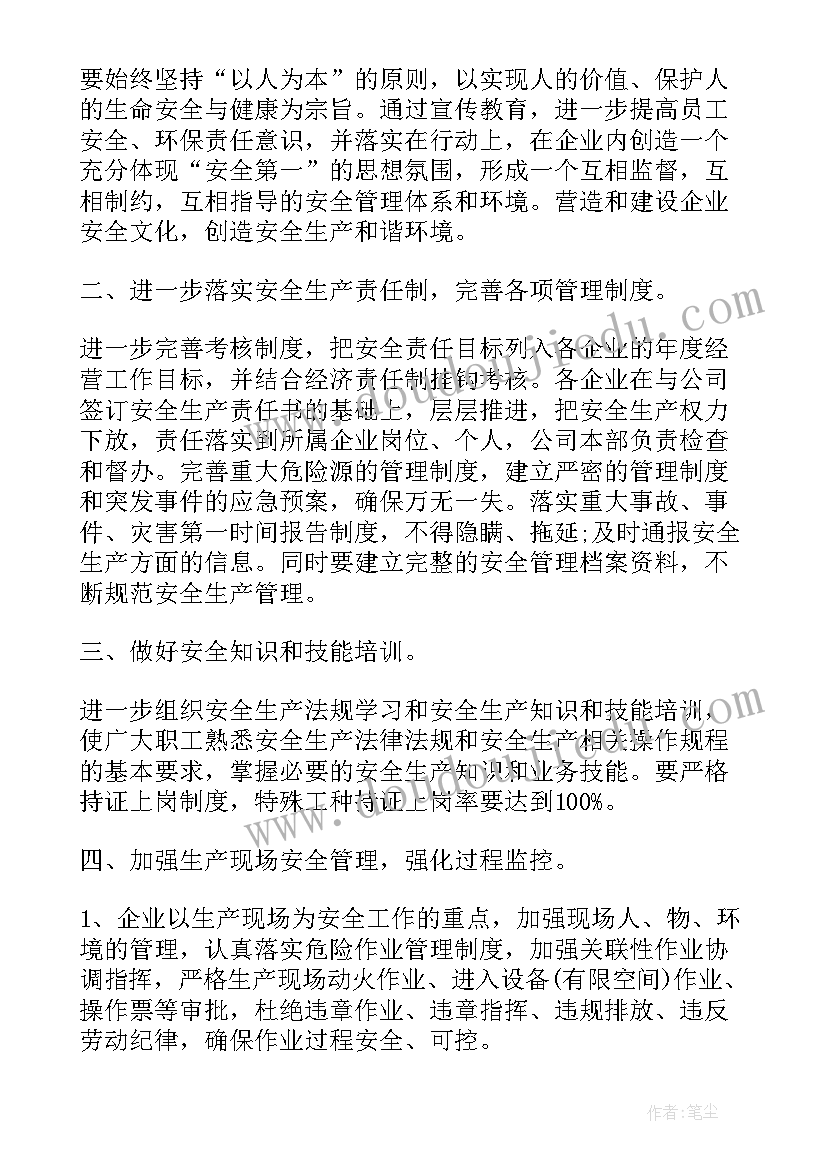 生产部管理规划(模板7篇)