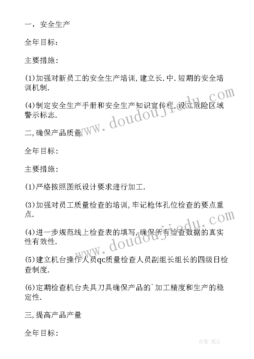 生产部管理规划(模板7篇)