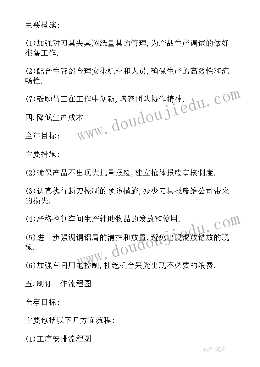 生产部管理规划(模板7篇)