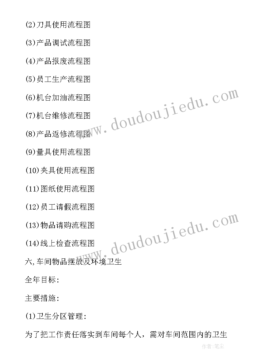 生产部管理规划(模板7篇)