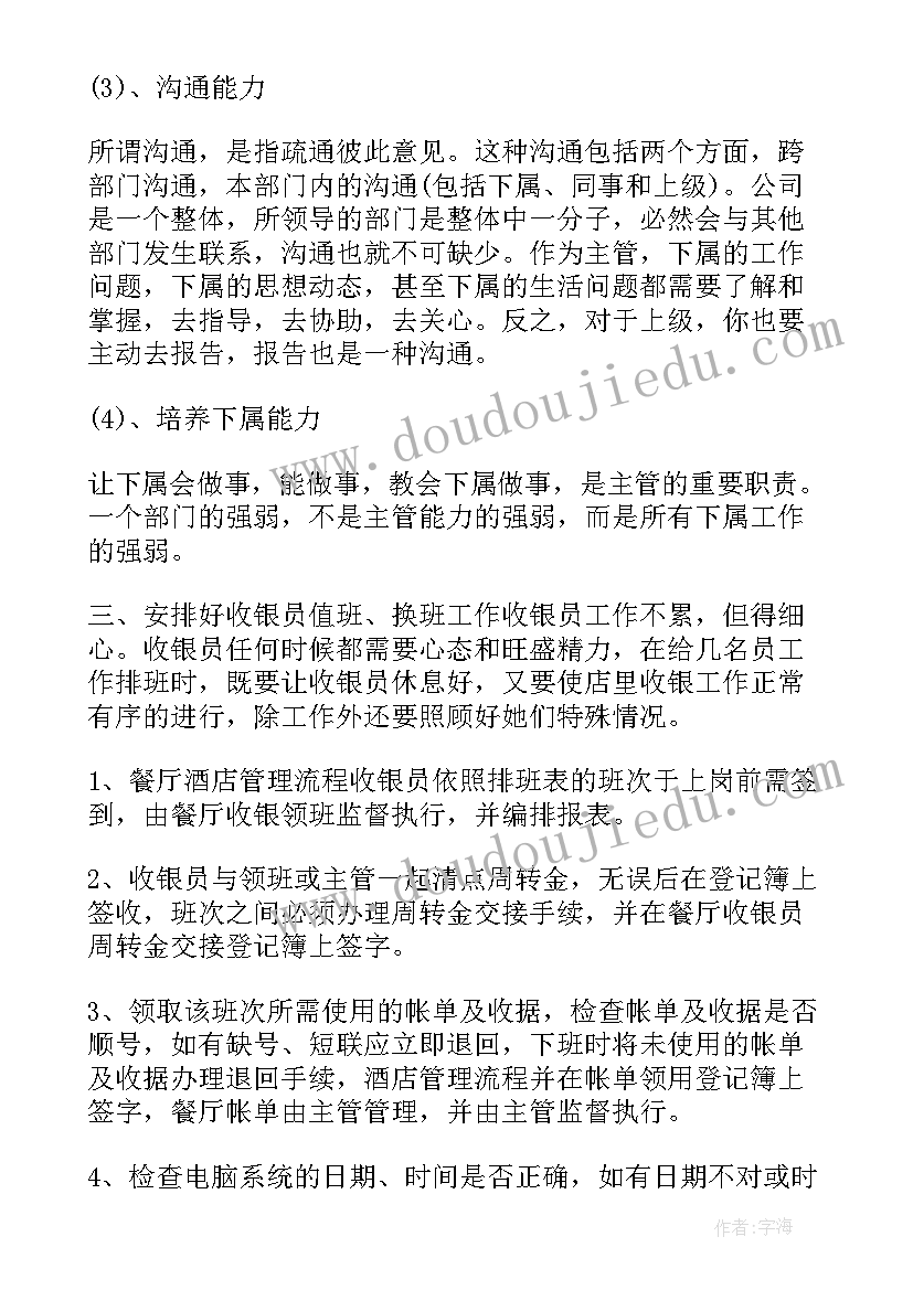 发货部主管工作计划 主管工作计划(大全7篇)