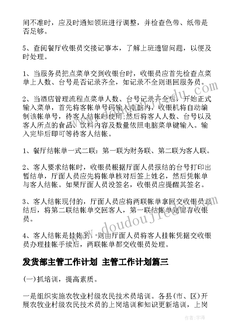 发货部主管工作计划 主管工作计划(大全7篇)