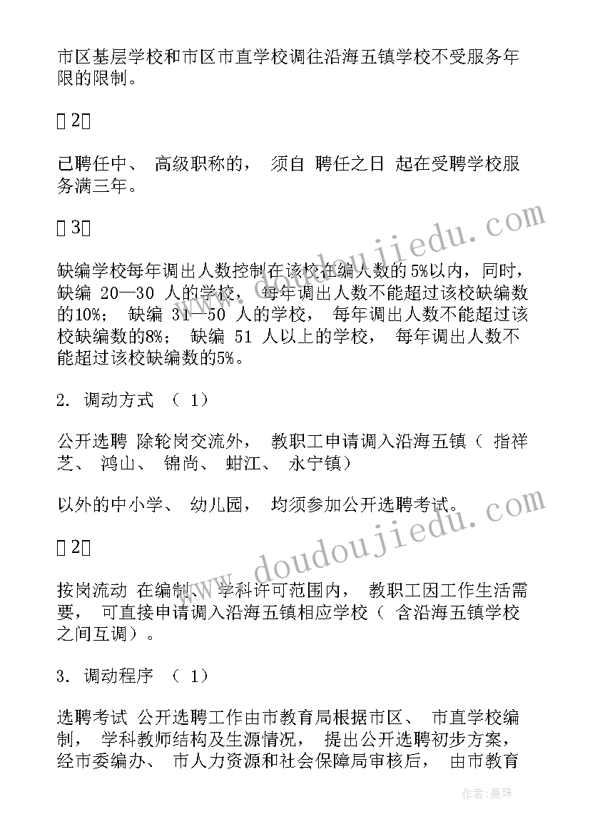 2023年园长交流轮岗工作计划表(优质5篇)