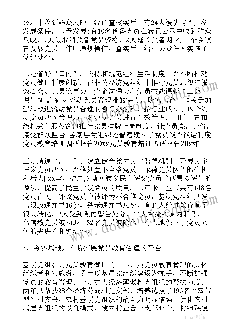 最新查违控违工作建议 乡镇党员培训室工作计划(精选5篇)