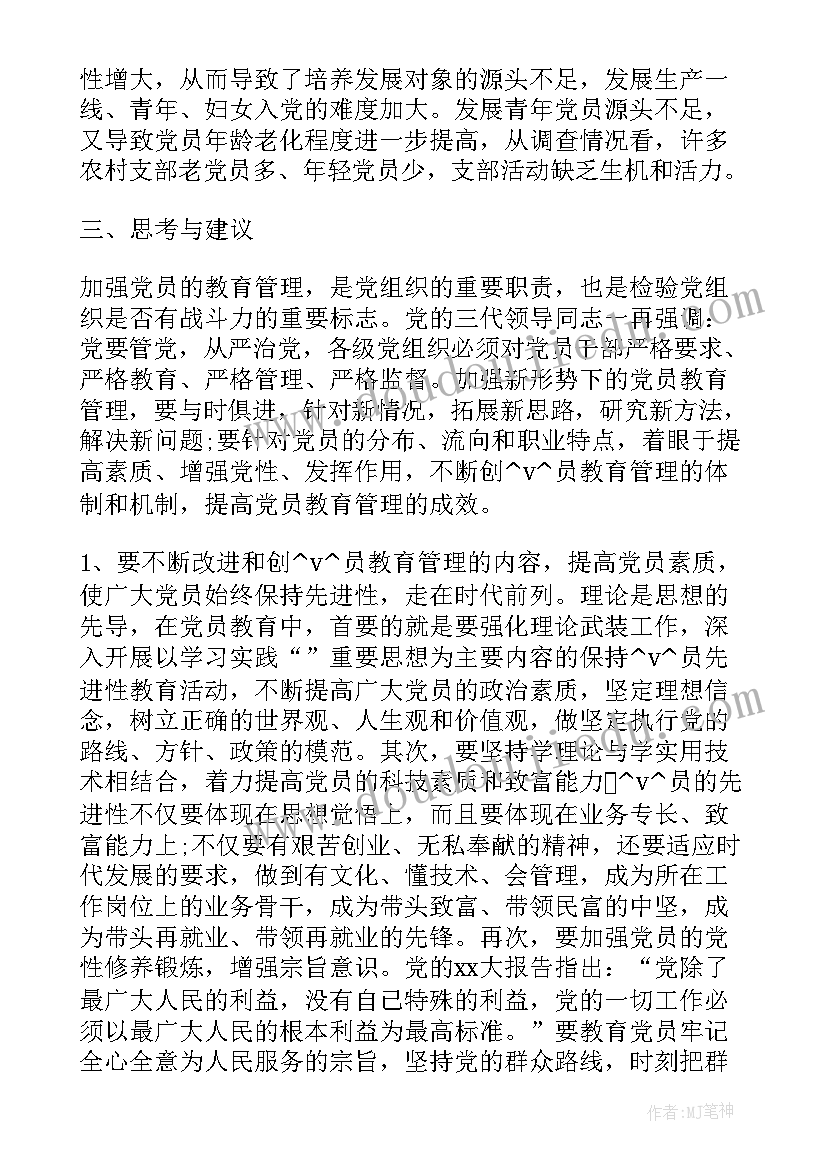 最新查违控违工作建议 乡镇党员培训室工作计划(精选5篇)