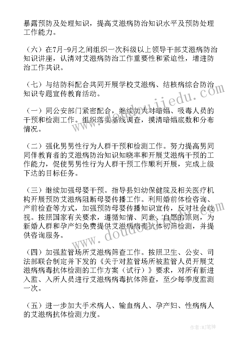 2023年疾控中心主任工作计划(汇总5篇)