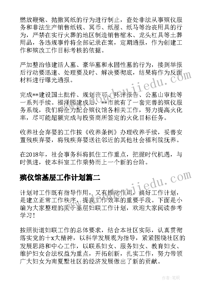 2023年殡仪馆基层工作计划(模板9篇)