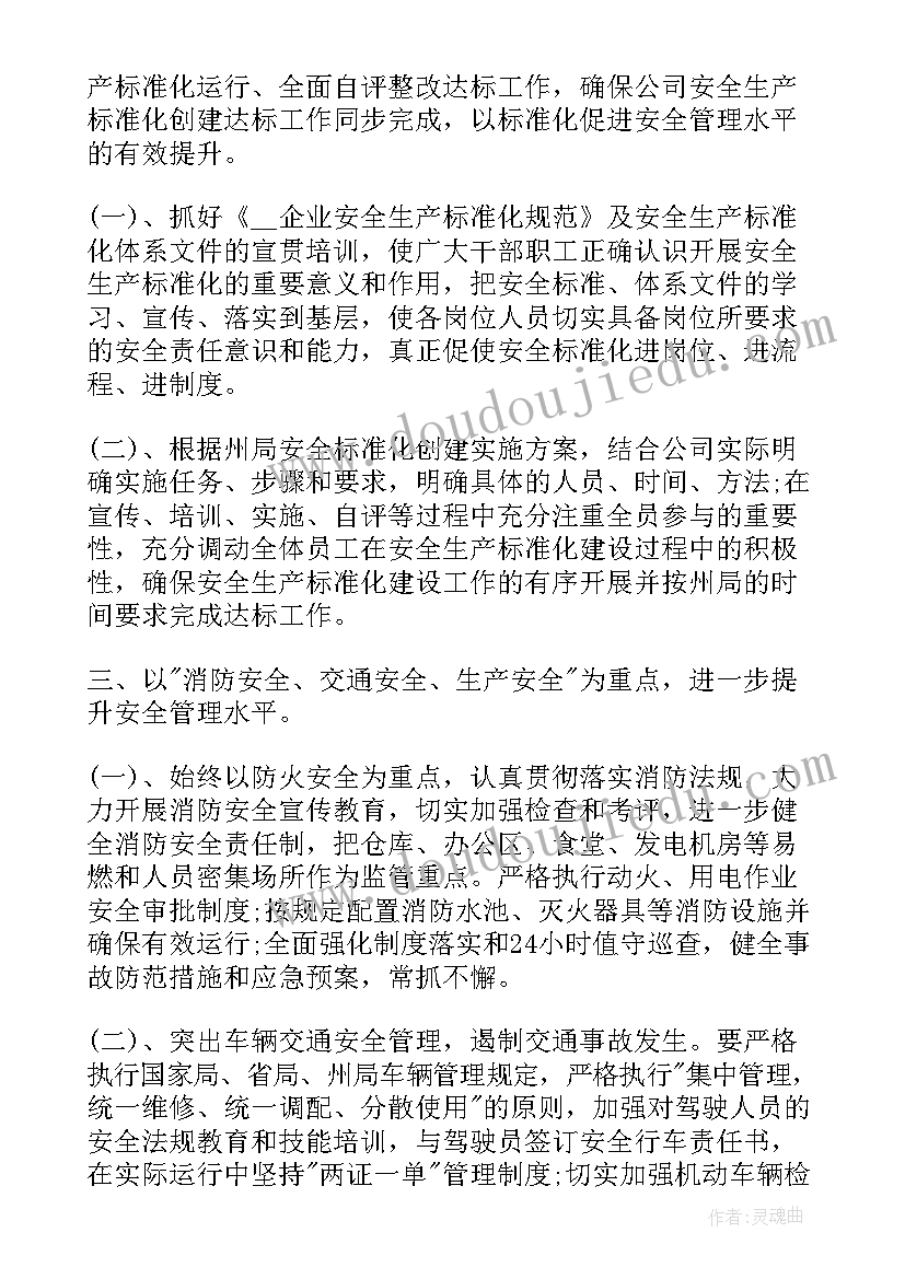 2023年生产排产员的工作任务 安全生产月工作计划汇报(精选10篇)