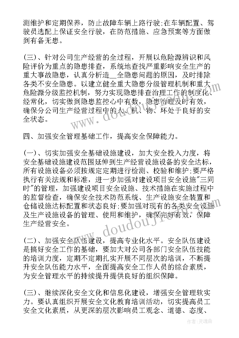 2023年生产排产员的工作任务 安全生产月工作计划汇报(精选10篇)